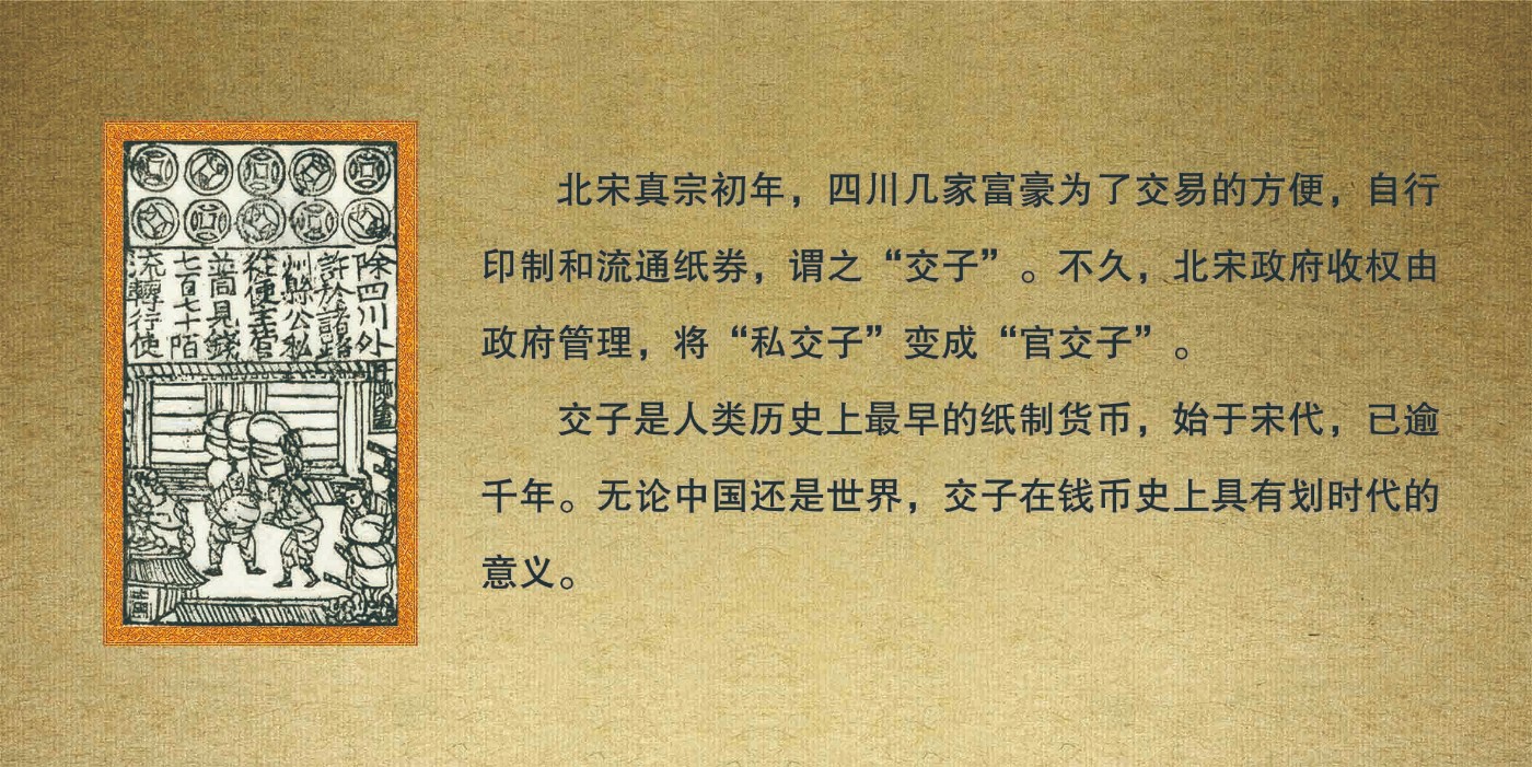 13宋代交子.jpg