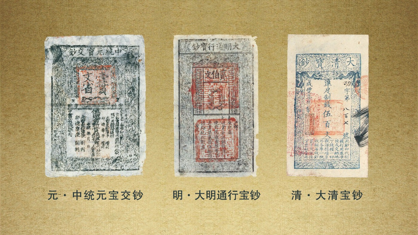 14元明清纸币.jpg