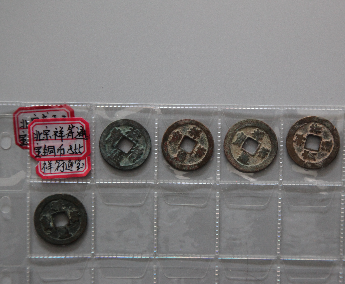 “祥符通宝”铜币