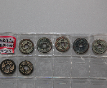“祥符元宝”铜币
