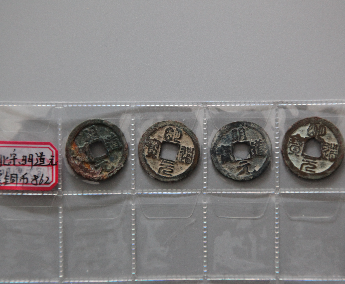 “明道元宝”铜币