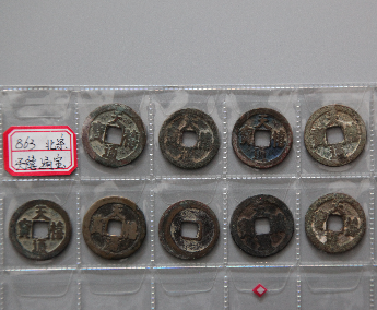 “天禧通宝”铜币