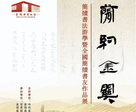 【线上展览】简约金关——简牍书法游学暨全国简牍书友作品展--简牍书法游学暨全国简牍书友作品展